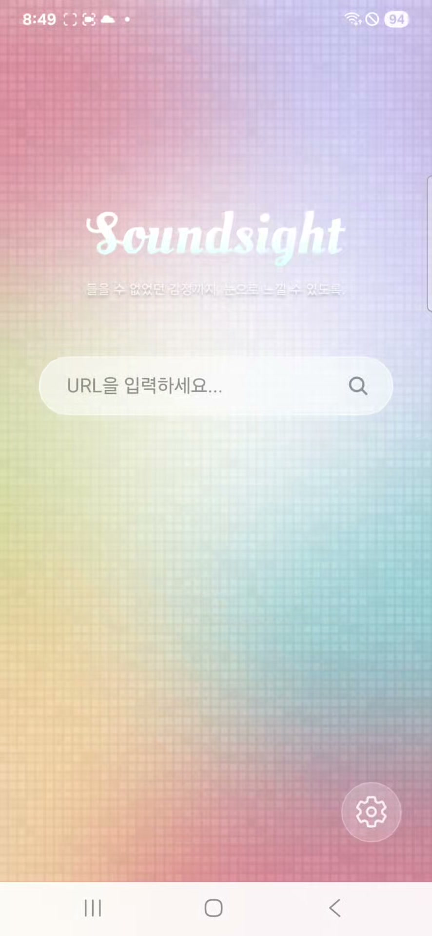 URL 입력 화면
